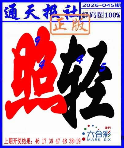 045期解码图[图]