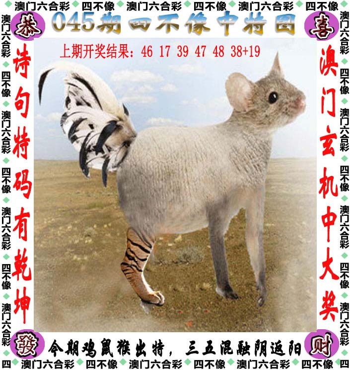 045期四不像[图]