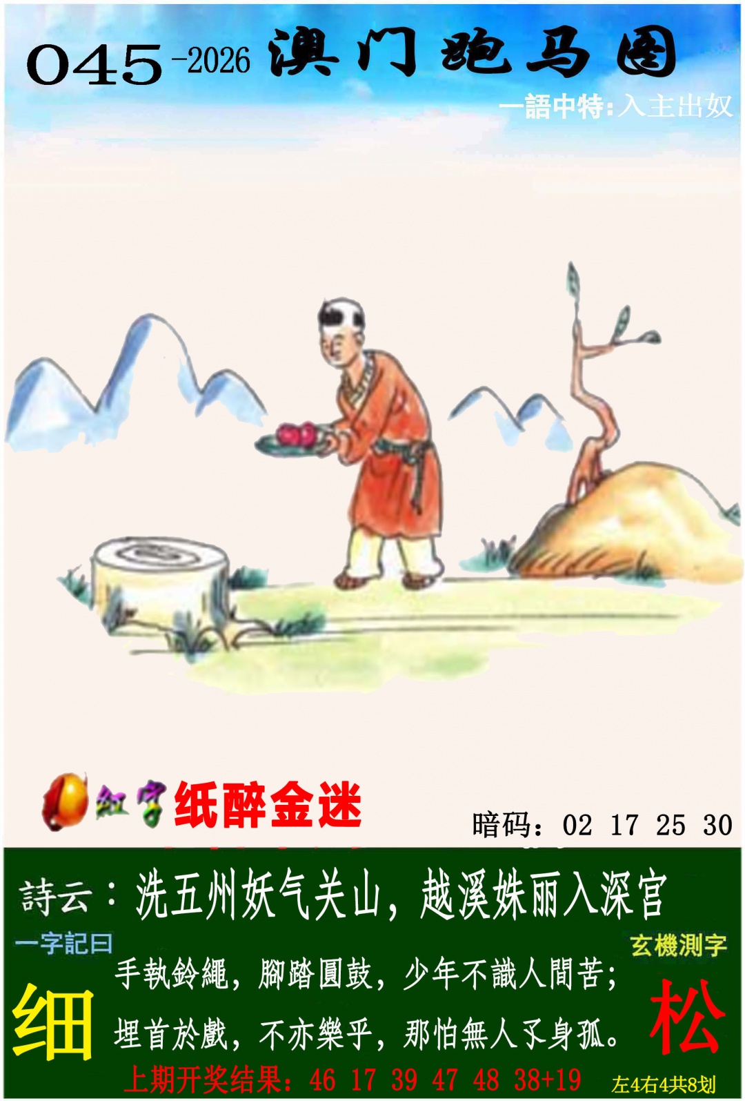 045期跑马图[图]