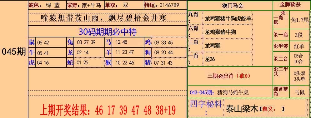 045期30码中特[图]