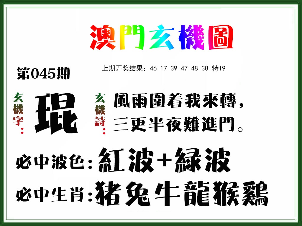 045期玄机图[图]