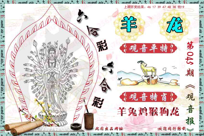 045期观音彩报[图]
