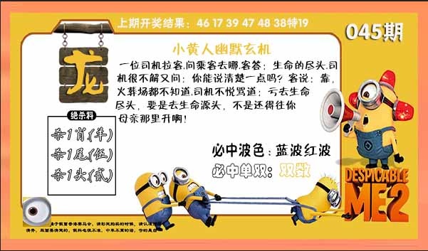045期小黄人幽默玄机[图]