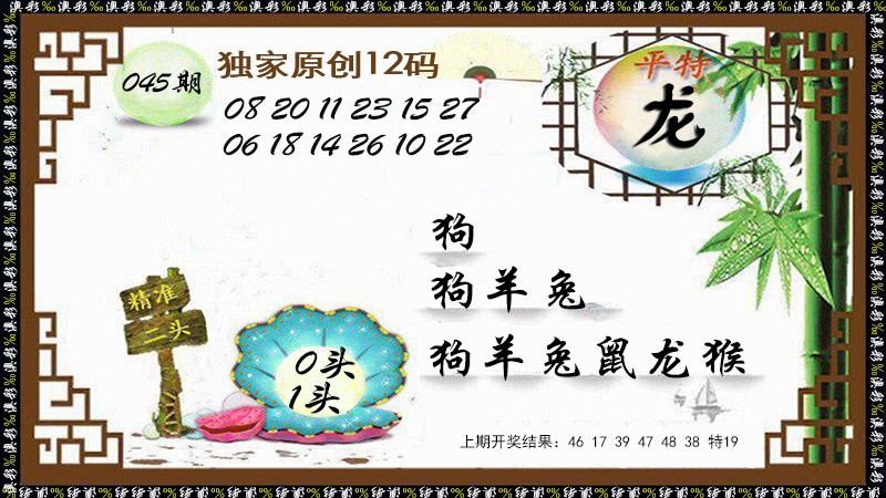 045期12码特图[图]