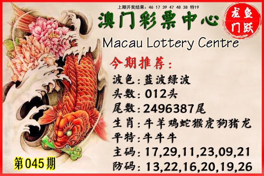 045期鱼跃龙门[图]