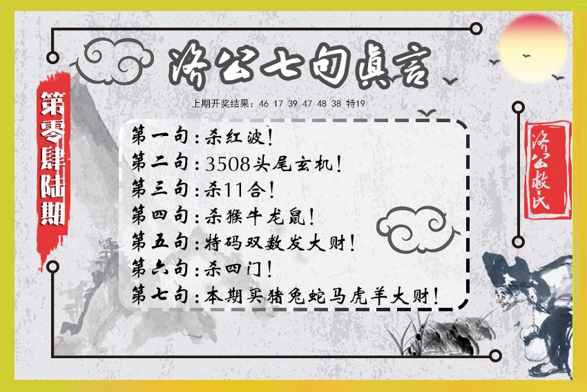 045期济公七句真言[图]