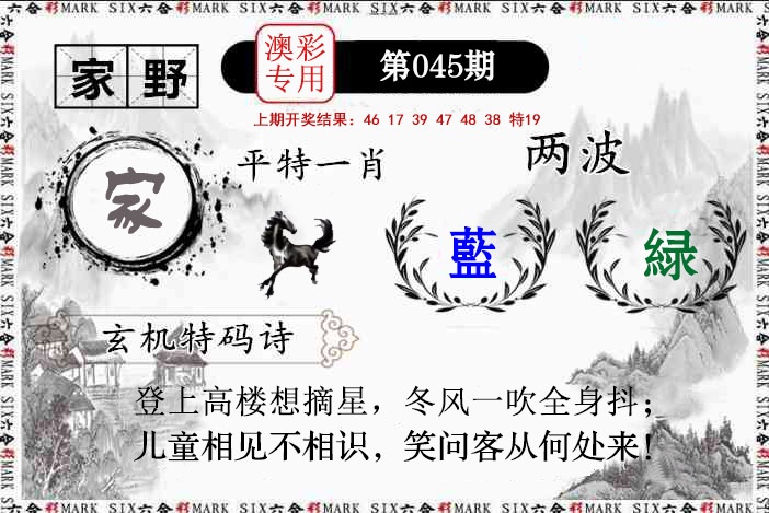 045期特码诗句[图]
