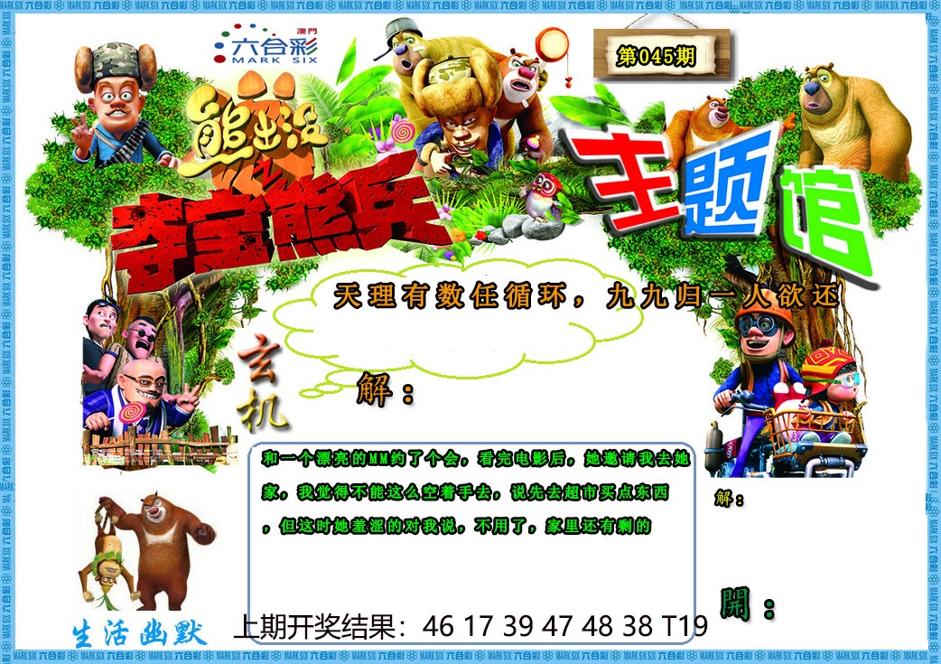 045期熊出没生活幽默2[图]