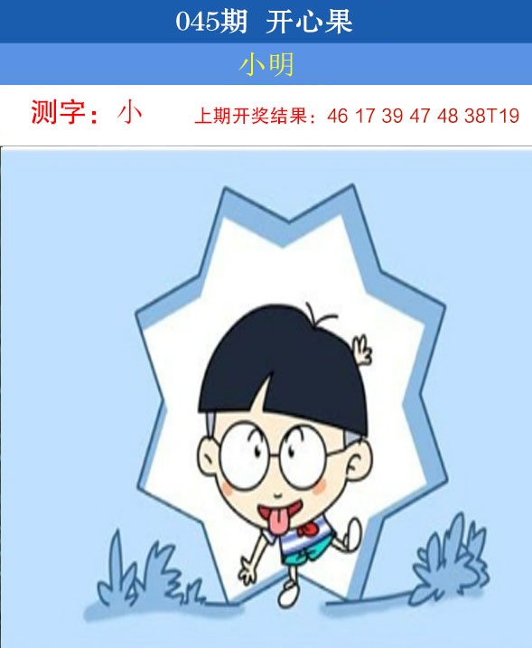 045期开心果[图]