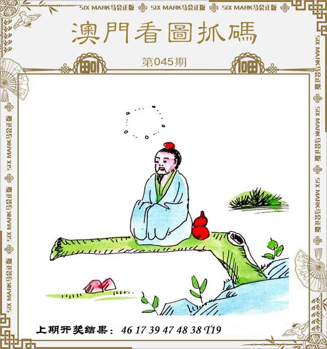 045期澳门看图抓码[图]