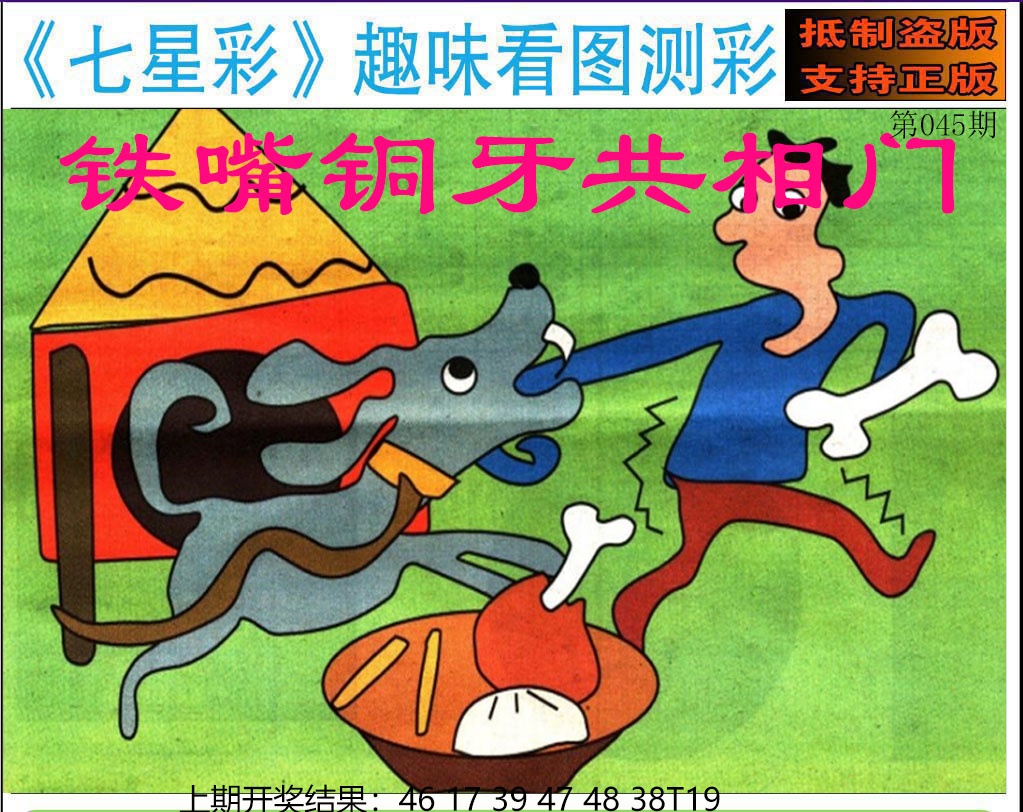 045期澳版七星彩图[图]
