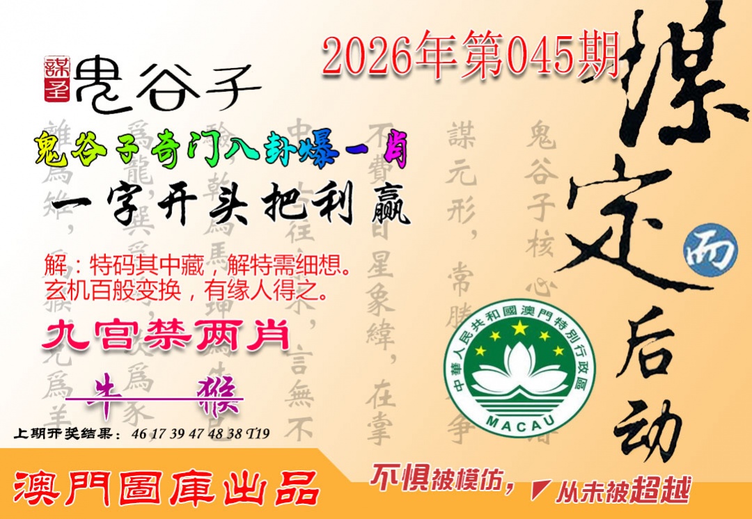 045期鬼谷子爆一肖[图]