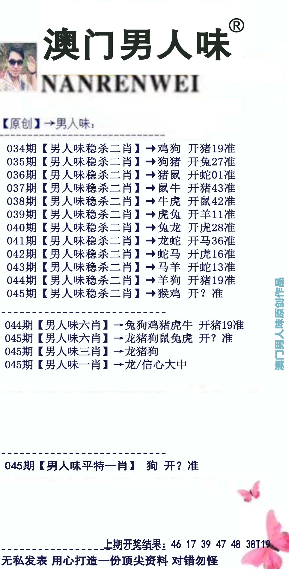 045期男人味[图]