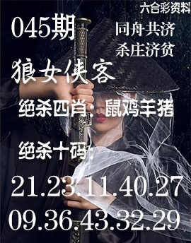 045期狼女侠客[图]