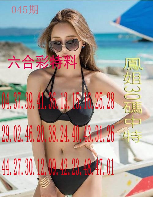 045期凤姐30码[图]