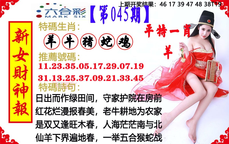 045期新女财神报[图]