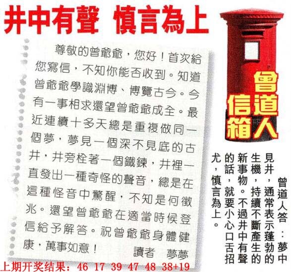 045期曾道人信箱[图]