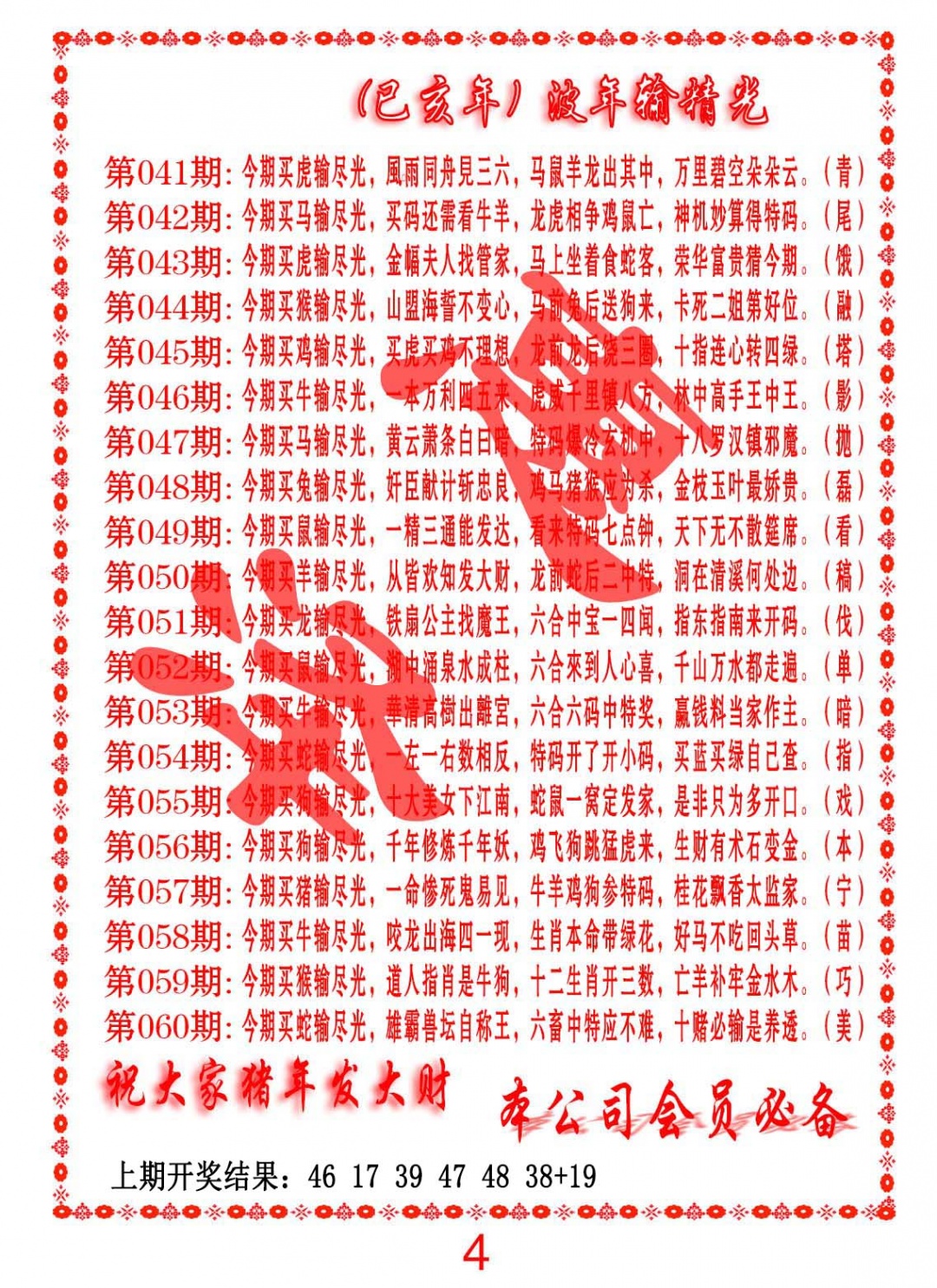 045期波色输光料[图]