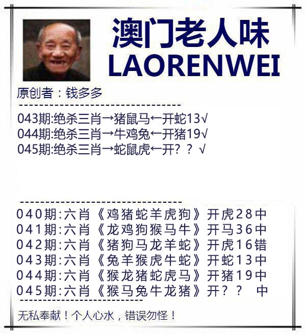 045期澳门老人味[图]