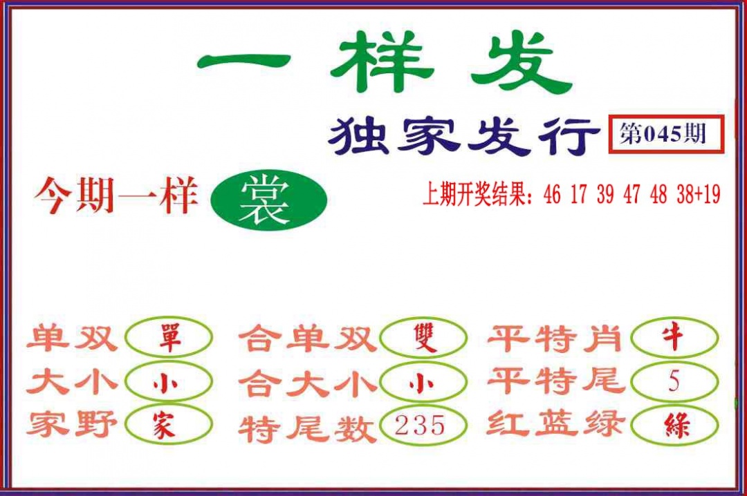 045期一样发[图]