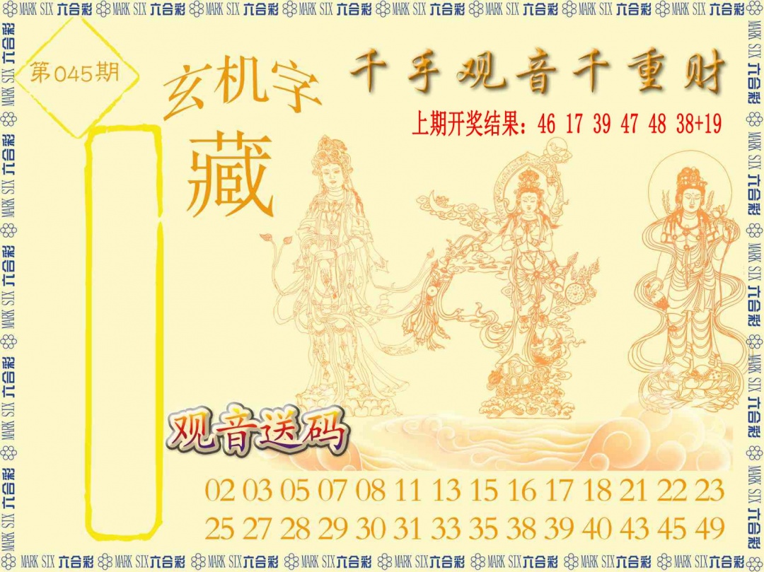 045期千手观音[图]