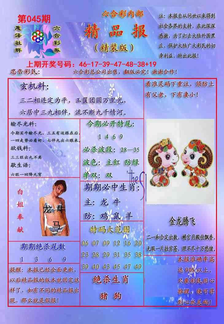 045期精品报[图]