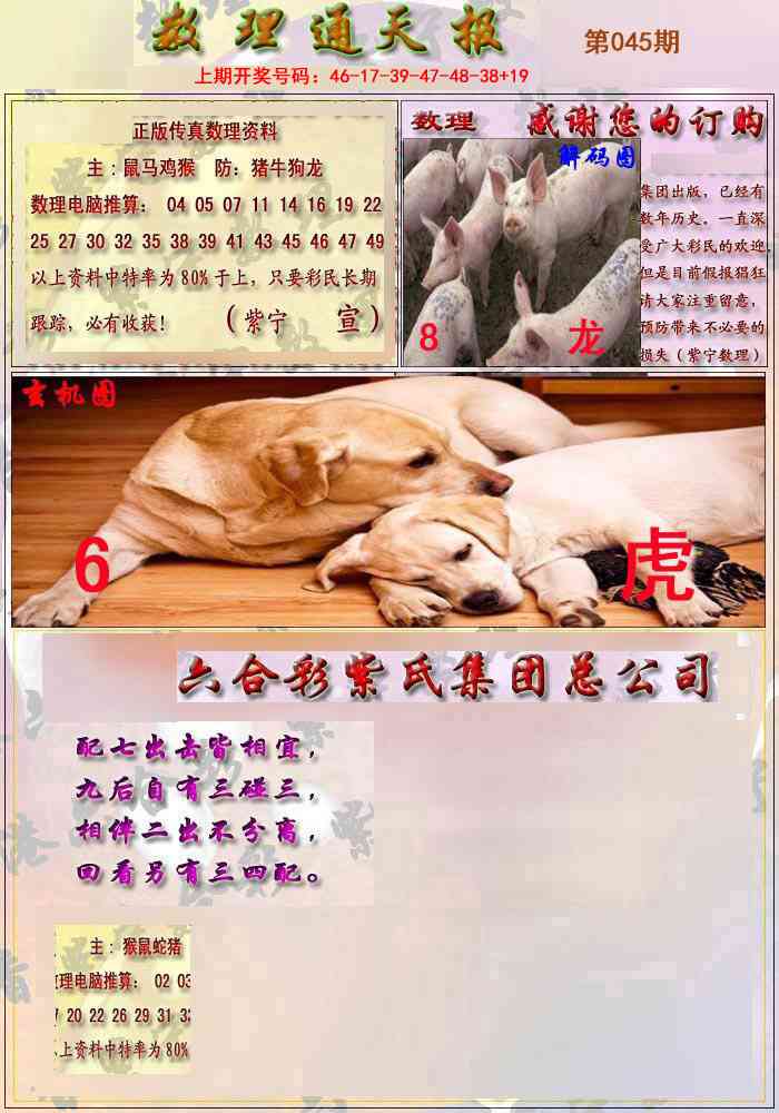045期数通报[图]
