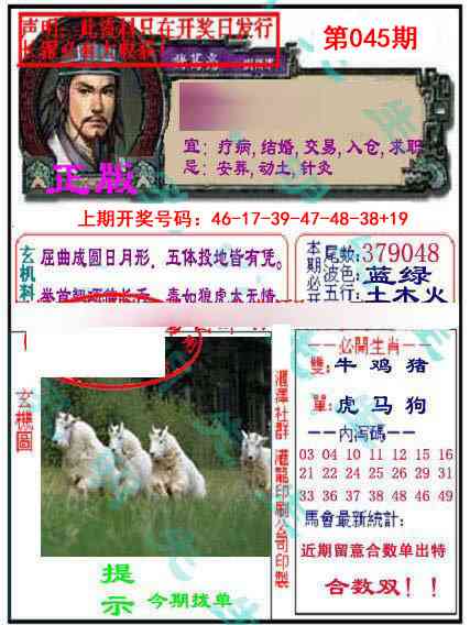 045期孔明报[图]