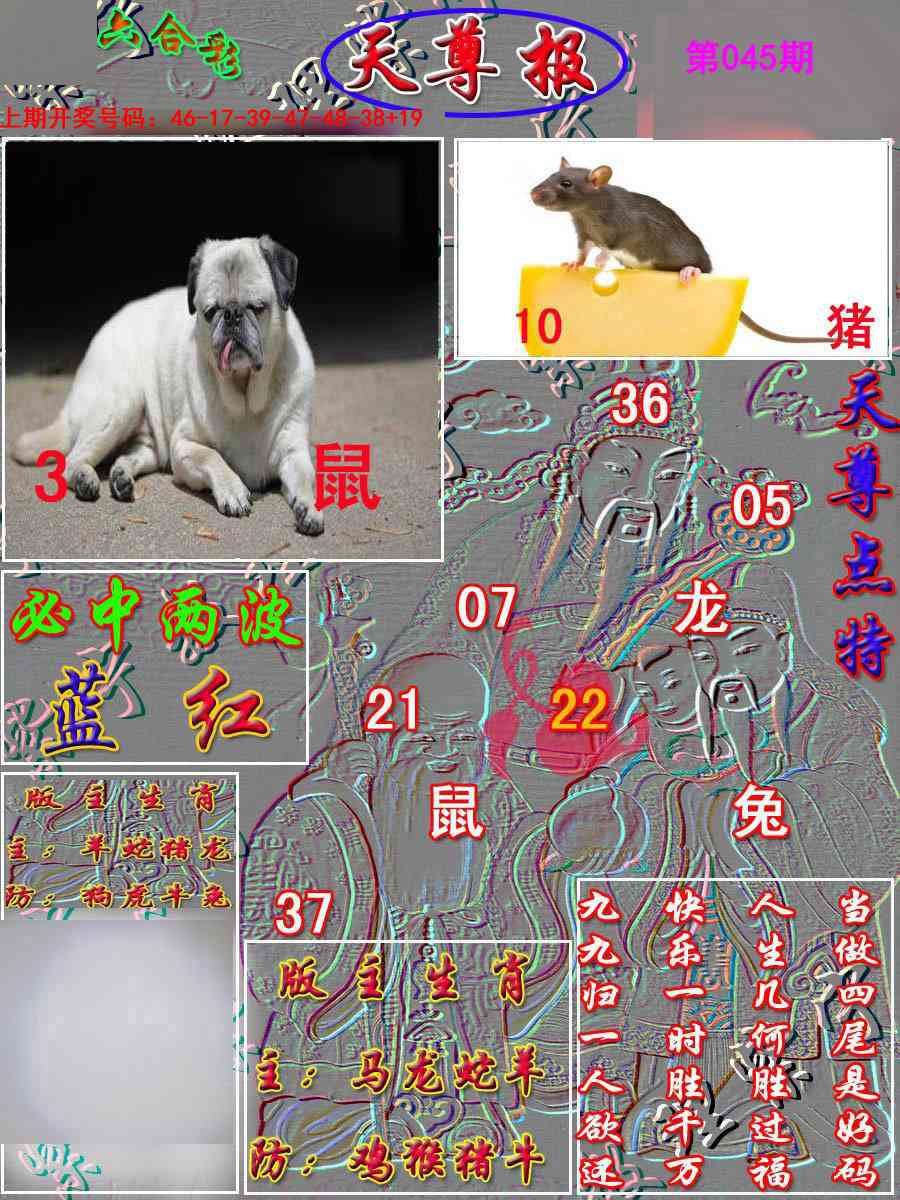 045期天尊报[图]
