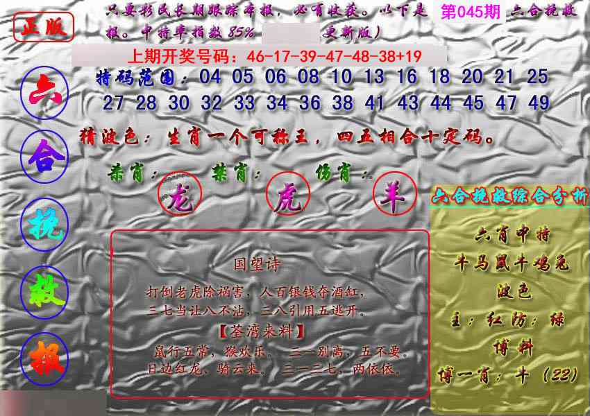 045期挽救报[图]