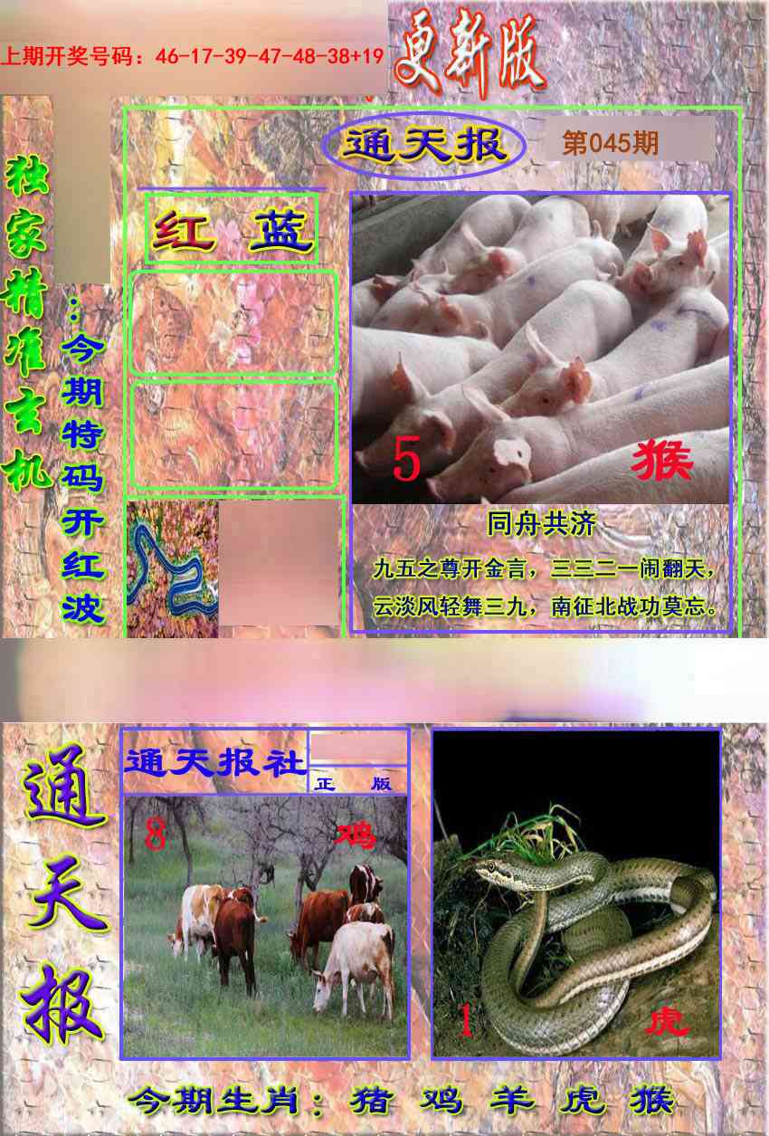 045期新通报[图]