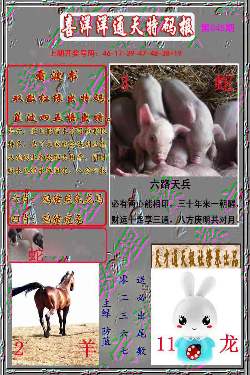 045期洋通报[图]