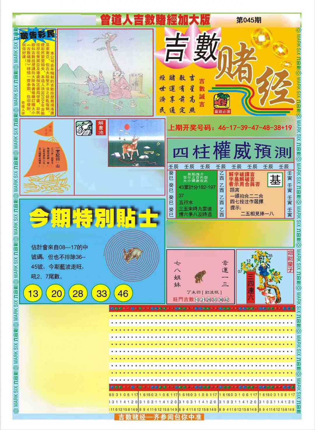 045期曾道人吉数赌经A加大版[图]