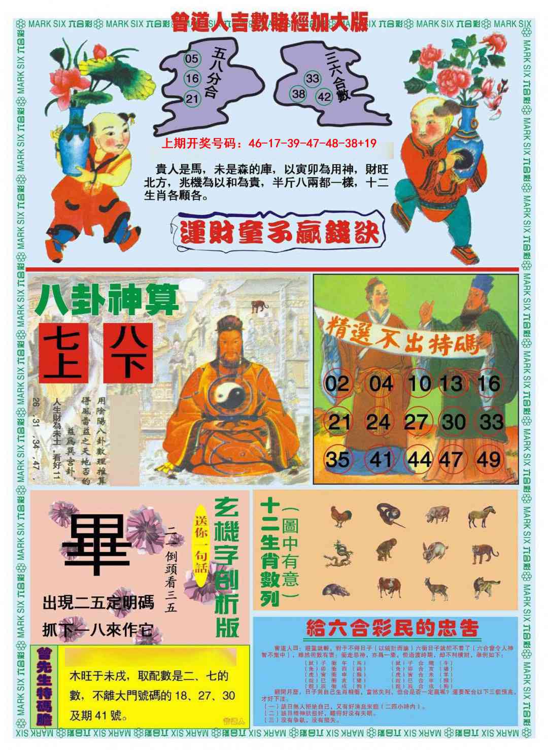 045期曾道人吉数赌经B加大版[图]