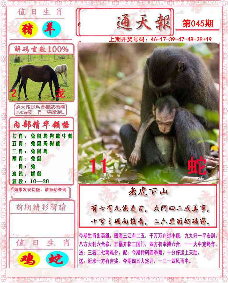 045期马经通天报[图]