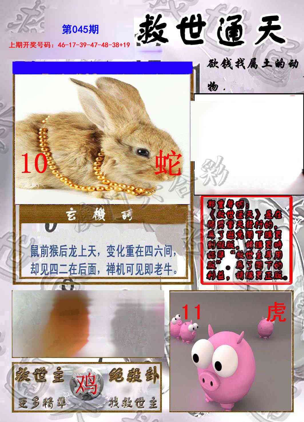 045期救世通天报[图]
