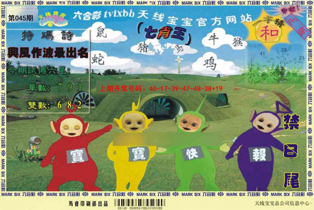 045期天线宝宝[图]