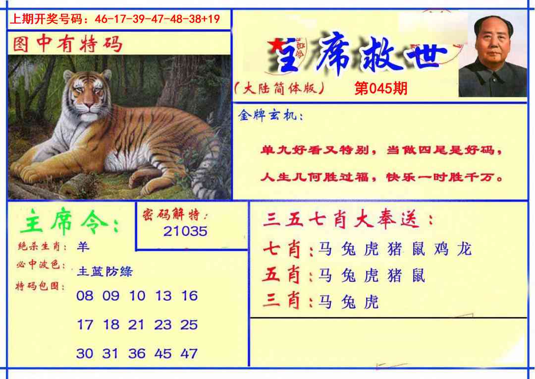 045期主席救世报[图]