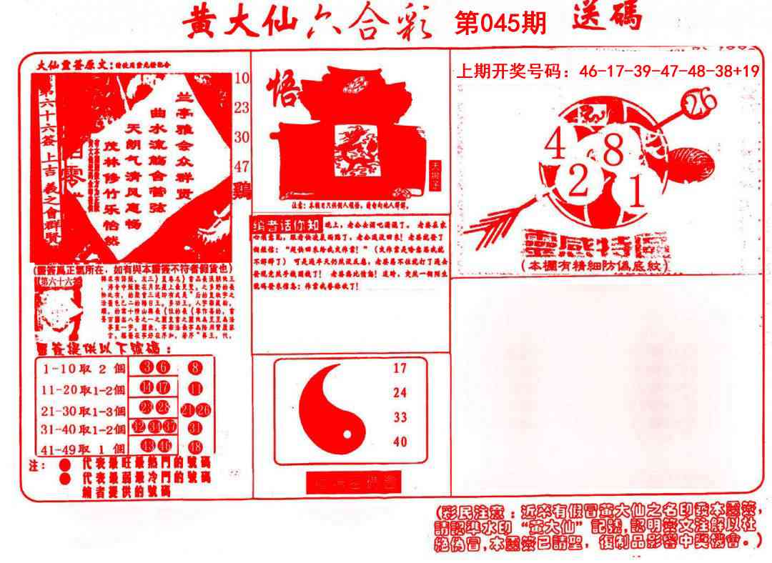 045期黄大仙射箭(信封)[图]