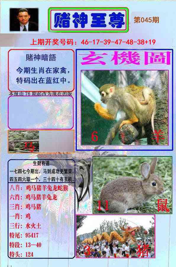 045期赌神至尊[图]