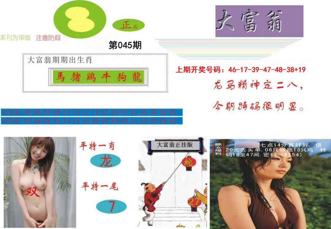 045期大富翁[图]