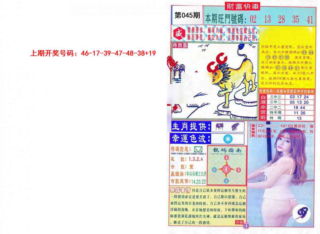 045期财富快车[图]
