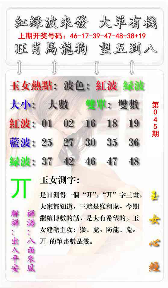 045期玉女心经报[图]