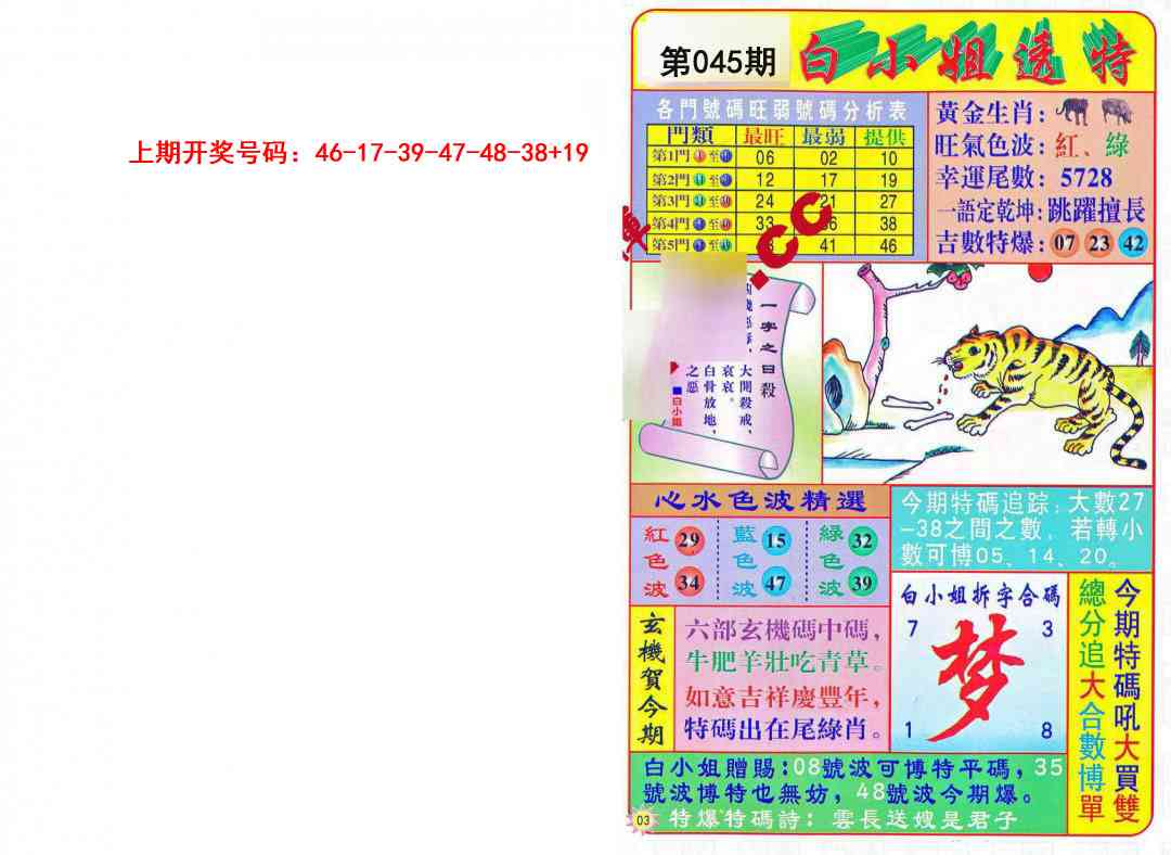 045期白小姐透特[图]