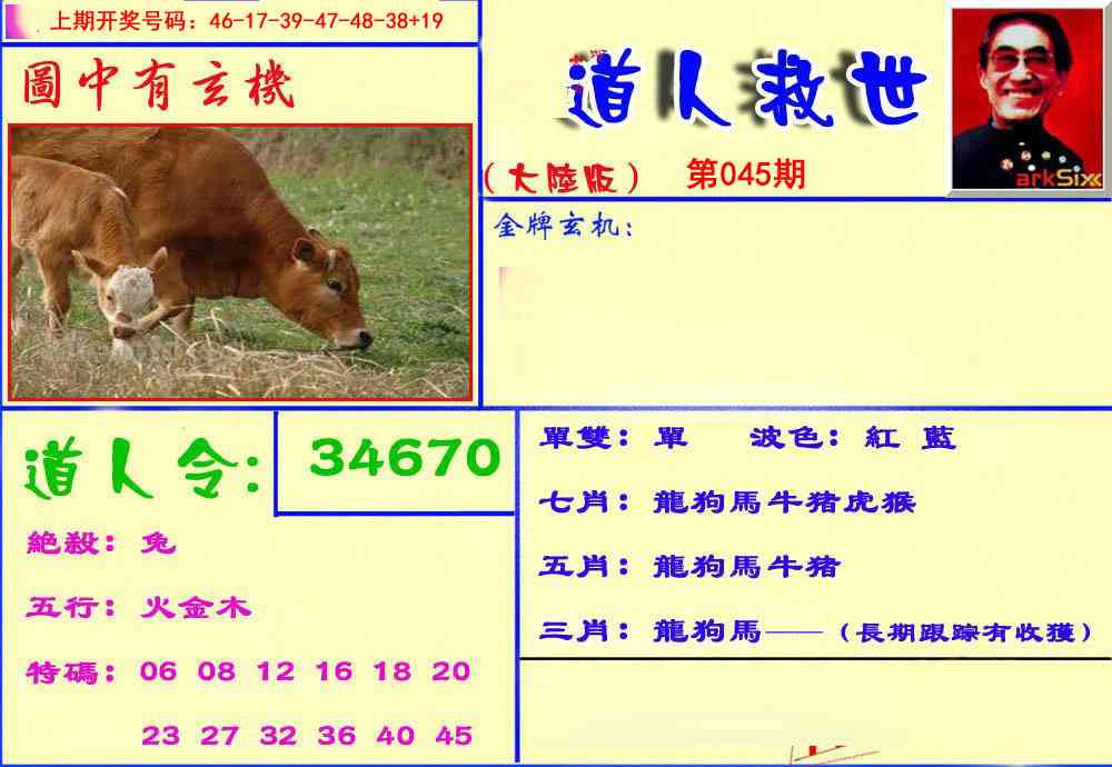 045期道人救生报[图]