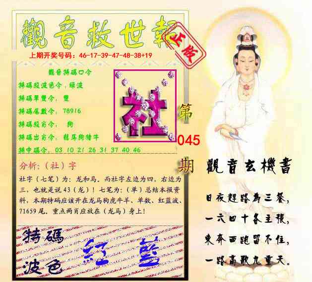 045期观音救世报[图]