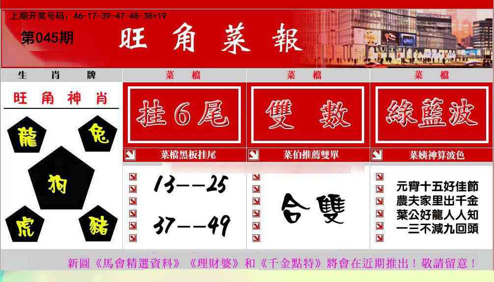 045期旺角菜报[图]