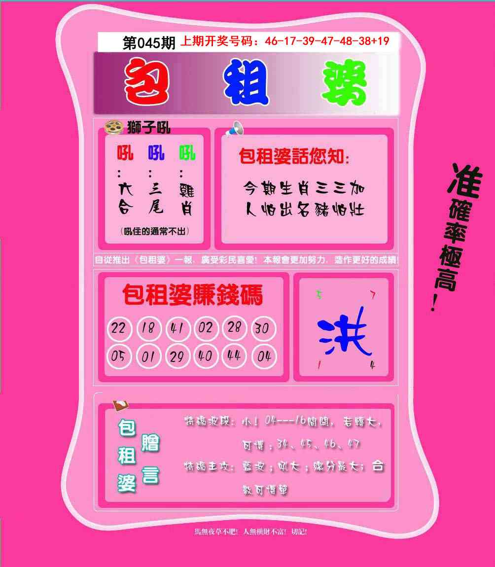 045期包租婆[图]