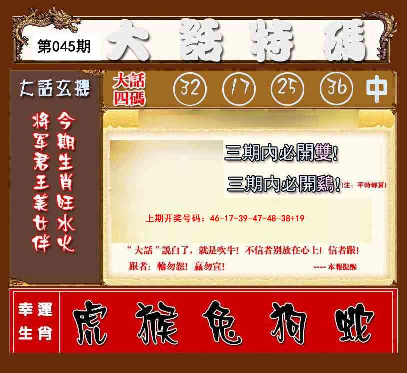 045期大话特码[图]
