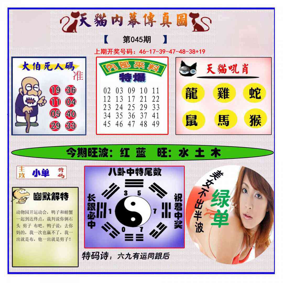 045期内幕传真图[图]